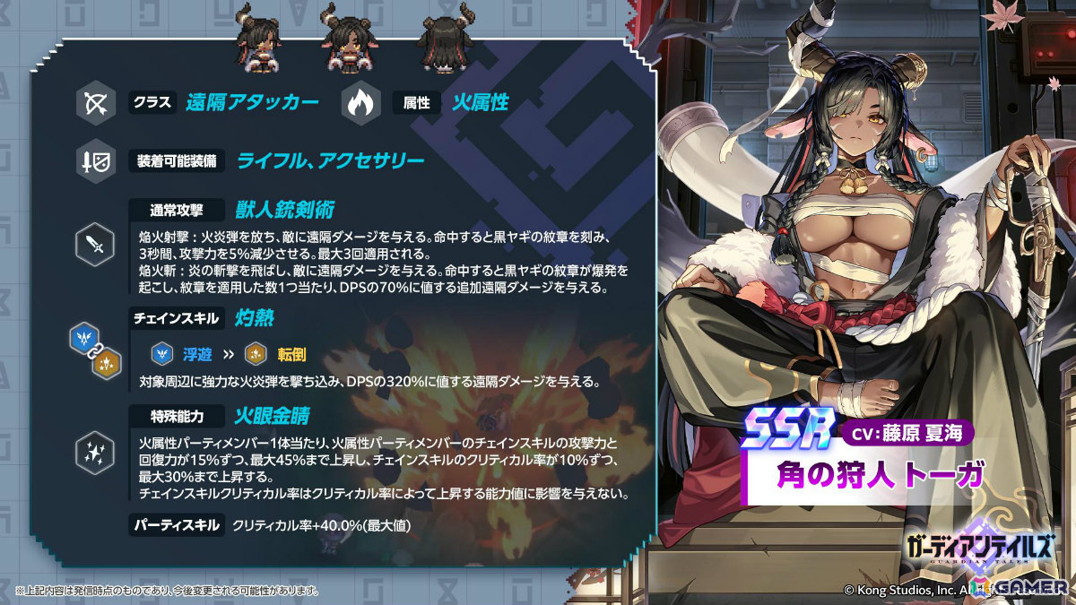 「ガーディアンテイルズ」新英雄「角の狩人トーガ（CV：藤原夏海）」が登場！最大50連召喚無料＆クリスマスキャンペーンもの画像
