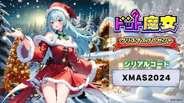 「ドット魔女」に新キャラ「聖魔の双子」が登場！ゲーム内アイテムのシリアルコードがもらえるキャンペーンも開催の画像2