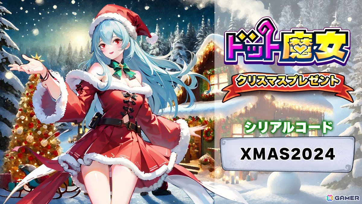 「ドット魔女」に新キャラ「聖魔の双子」が登場！ゲーム内アイテムのシリアルコードがもらえるキャンペーンも開催の画像