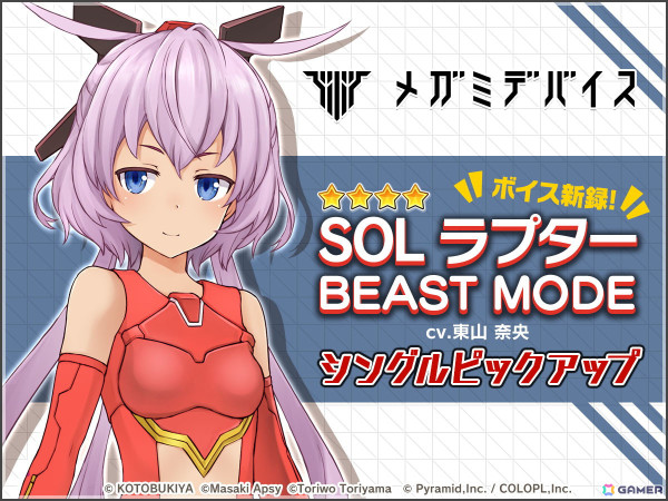 「アリス・ギア・アイギス」で「メガミデバイス」とのコラボイベントが復刻開催！「SOL ラプター【BEAST MODE】（CV：東山 奈央）」が登場の画像2