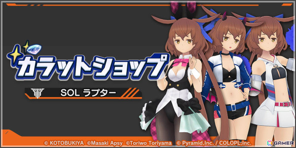 「アリス・ギア・アイギス」で「メガミデバイス」とのコラボイベントが復刻開催！「SOL ラプター【BEAST MODE】（CV：東山 奈央）」が登場の画像3