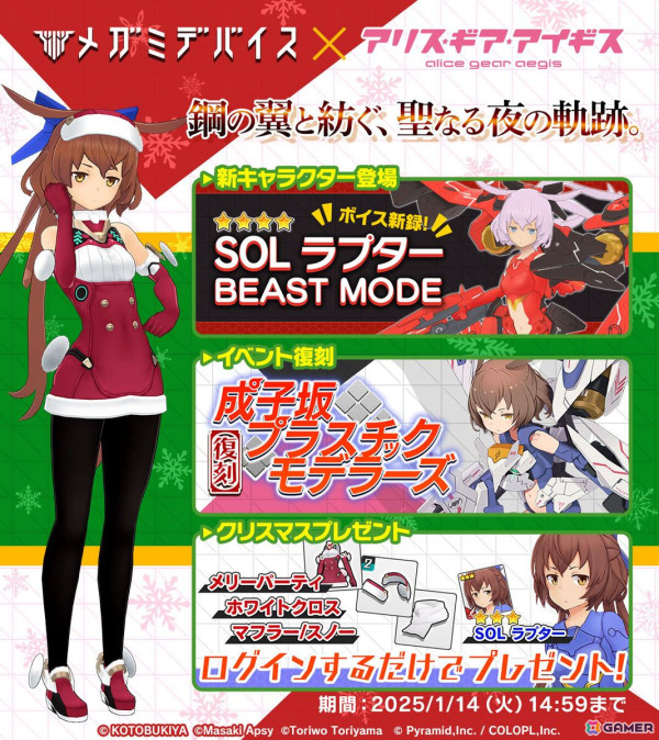 アリス・ギア・アイギス」で「メガミデバイス」とのコラボイベントが