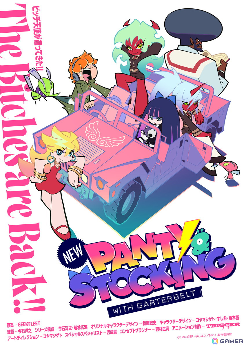 アニメ「New PANTY ＆ STOCKING with GARTERBELT」のティザーPVが公開
