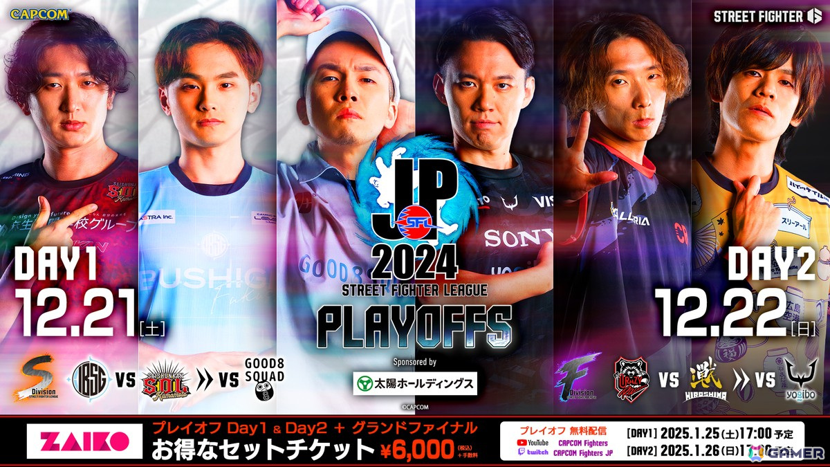 「ストリートファイターリーグ: Pro-JP 2024 グランドファイナル」にGood 8 SquadとYogibo REJECTが進出!決戦は2025年2月11日の画像