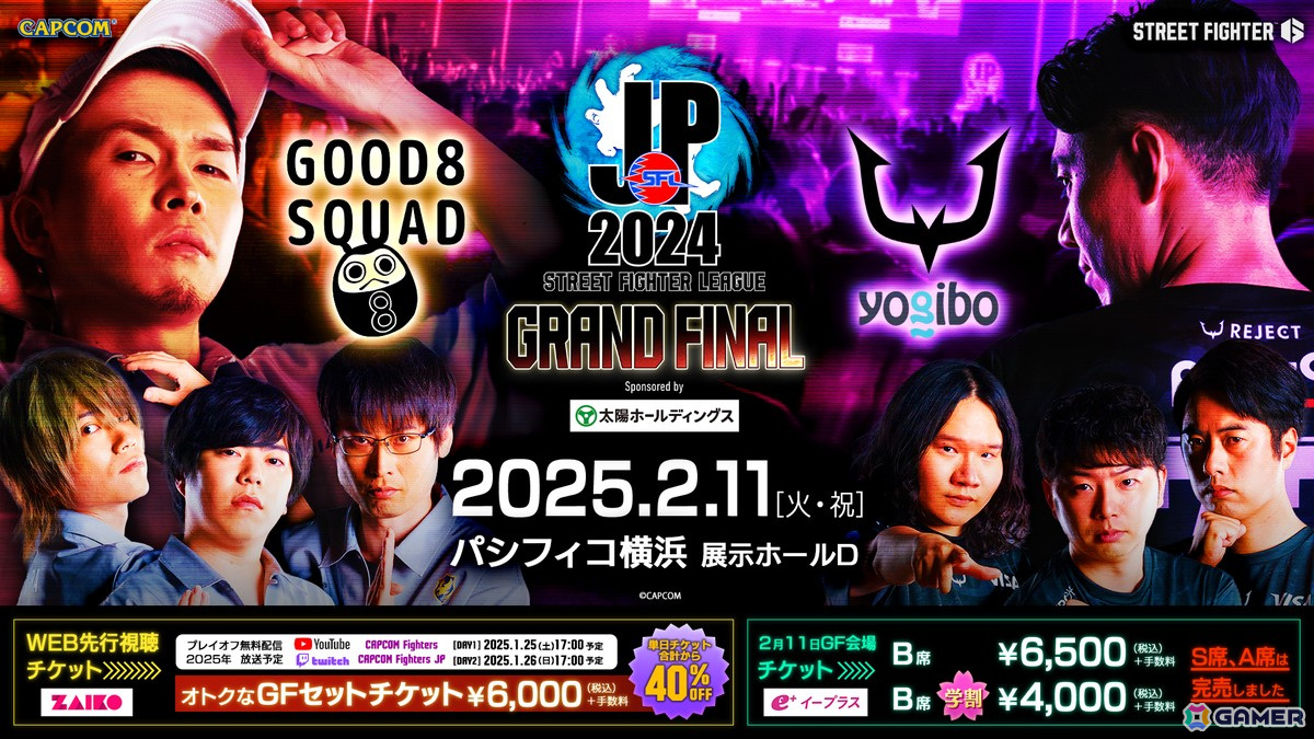 「ストリートファイターリーグ: Pro-JP 2024 グランドファイナル」にGood 8 SquadとYogibo REJECTが進出!決戦は2025年2月11日の画像