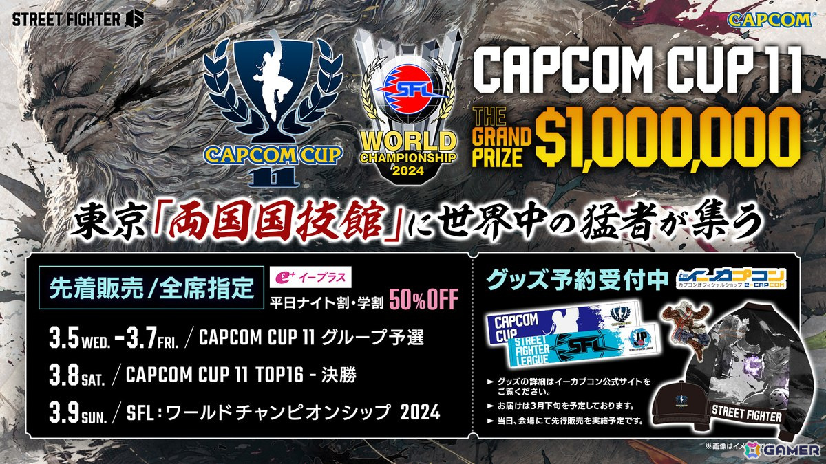 「ストリートファイターリーグ: Pro-JP 2024 グランドファイナル」にGood 8 SquadとYogibo REJECTが進出!決戦は2025年2月11日の画像