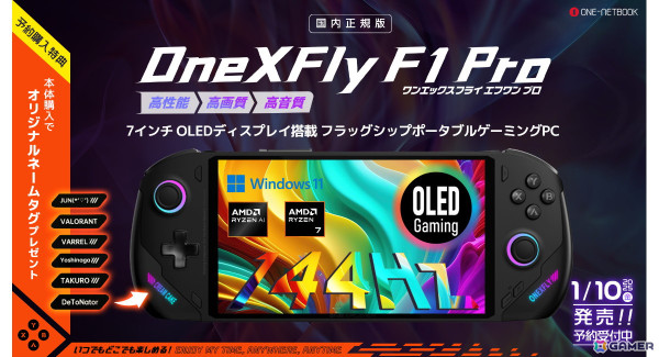 AMD Ryzen AI 9 シリーズと7インチOLEDディスプレイを搭載したポータブルゲーミングPC「OneXFly F1 Pro 国内正規版」が2025年1月10日に発売！の画像1