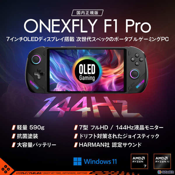 AMD Ryzen AI 9 シリーズと7インチOLEDディスプレイを搭載したポータブルゲーミングPC「OneXFly F1 Pro 国内正規版」が2025年1月10日に発売！の画像5