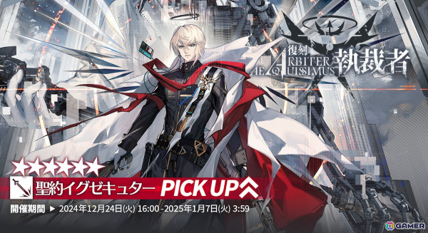 「アークナイツ」サイドストーリー「空想の花庭」の復刻ライト版が開催！「聖約イグゼキュター」がイベントスカウトに登場の画像2