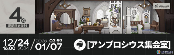 「アークナイツ」サイドストーリー「空想の花庭」の復刻ライト版が開催！「聖約イグゼキュター」がイベントスカウトに登場の画像4