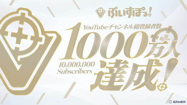 「ぶいすぽっ！」のYouTubeチャンネル総登録者数が1,000万人を突破！東京・名古屋・大阪で記念トラックの走行やファン大感謝プライスのグッズ販売もの画像1