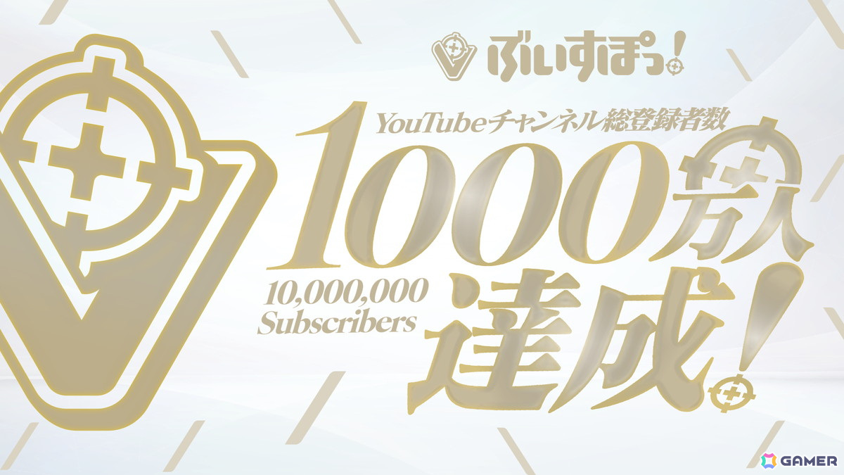 「ぶいすぽっ！」のYouTubeチャンネル総登録者数が1,000万人を突破！東京・名古屋・大阪で記念トラックの走行やファン大感謝プライスのグッズ販売もの画像1
