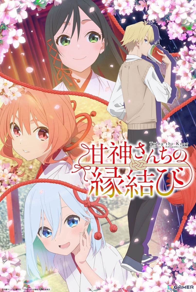 TVアニメ「甘神さんちの縁結び」2ndクールは1月14日スタート!1月7日は上坂すみれさん、本渡楓さん、若山詩音さん出演の特別番組もの画像