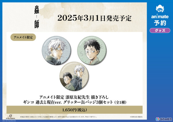 「『蟲師』アニメイトフェア」が3月1日より実施！漆原友紀先生による「過去と現在」をコンセプトにした新規描き下ろしイラストが登場の画像2