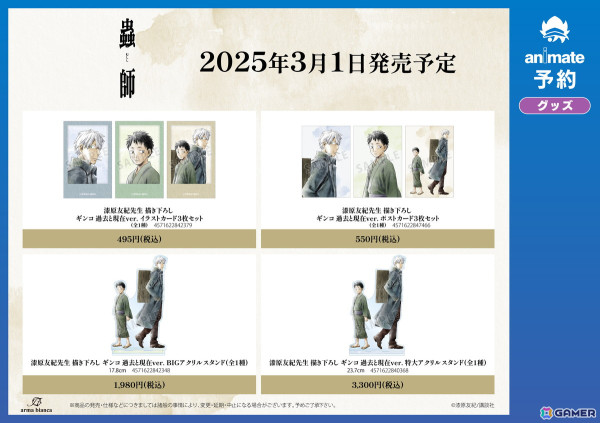 「『蟲師』アニメイトフェア」が3月1日より実施！漆原友紀先生による「過去と現在」をコンセプトにした新規描き下ろしイラストが登場の画像3