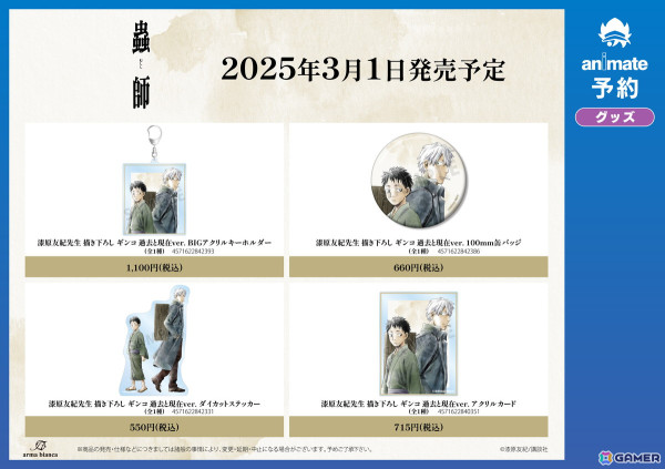 「『蟲師』アニメイトフェア」が3月1日より実施！漆原友紀先生による「過去と現在」をコンセプトにした新規描き下ろしイラストが登場の画像4