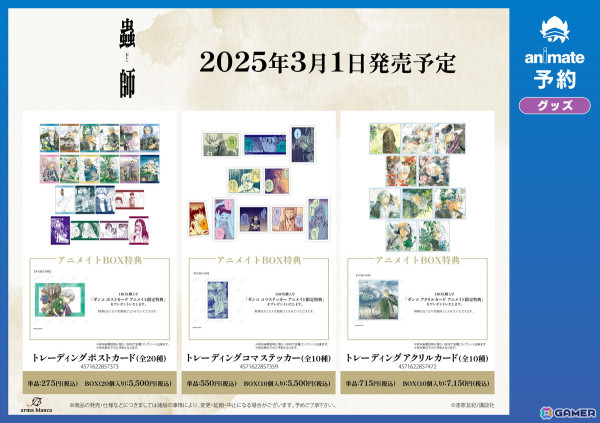 「『蟲師』アニメイトフェア」が3月1日より実施！漆原友紀先生による「過去と現在」をコンセプトにした新規描き下ろしイラストが登場の画像6