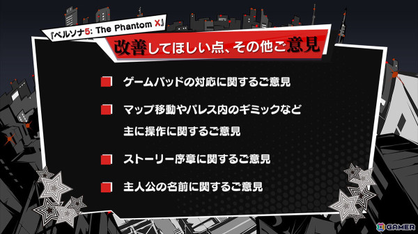 「P5X」通信 Vol.1 -クローズドβテストを振り返ろう！-の内容をレポート！コラボカフェの開催やCBTからの改善点などを紹介の画像15