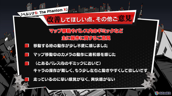 「P5X」通信 Vol.1 -クローズドβテストを振り返ろう！-の内容をレポート！コラボカフェの開催やCBTからの改善点などを紹介の画像17
