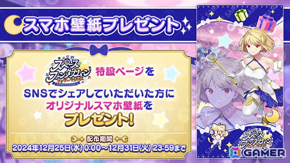 「FGO」でイベント「スペース・ファンタズムーン アナザー・クリスマス 真夜中のこんふぁんた」が開催！★5 ファンタズムーンも登場の画像10