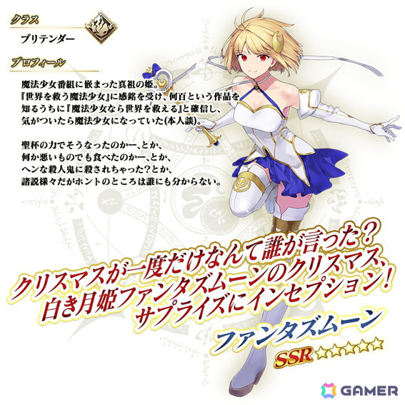 「FGO」でイベント「スペース・ファンタズムーン アナザー・クリスマス 真夜中のこんふぁんた」が開催！★5 ファンタズムーンも登場の画像11
