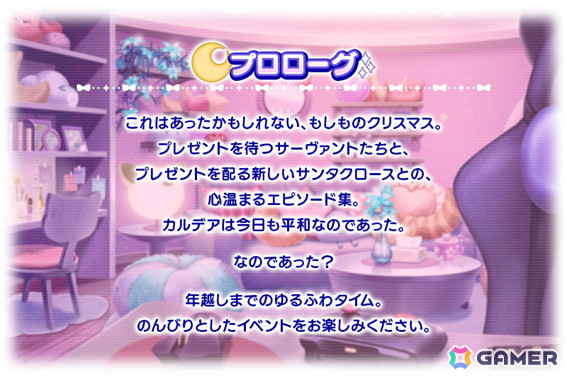 「FGO」でイベント「スペース・ファンタズムーン アナザー・クリスマス 真夜中のこんふぁんた」が開催！★5 ファンタズムーンも登場の画像2