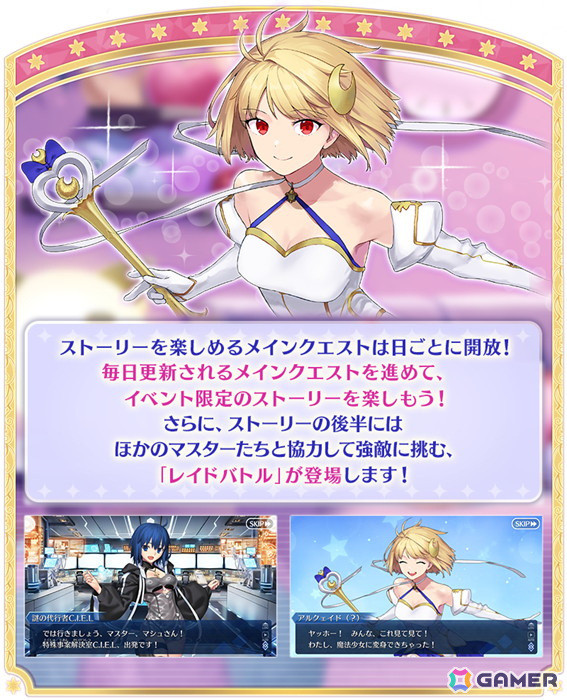 「FGO」でイベント「スペース・ファンタズムーン アナザー・クリスマス 真夜中のこんふぁんた」が開催！★5 ファンタズムーンも登場の画像3