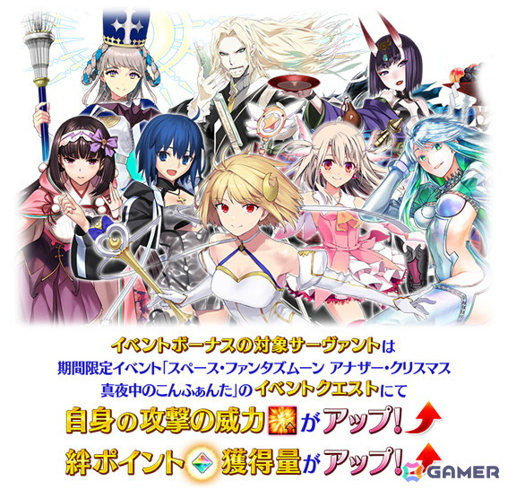 「FGO」でイベント「スペース・ファンタズムーン アナザー・クリスマス 真夜中のこんふぁんた」が開催！★5 ファンタズムーンも登場の画像5