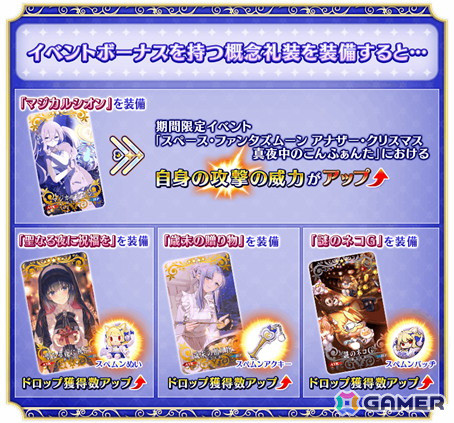 「FGO」でイベント「スペース・ファンタズムーン アナザー・クリスマス 真夜中のこんふぁんた」が開催！★5 ファンタズムーンも登場の画像6