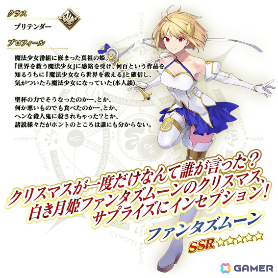「FGO」でイベント「スペース・ファンタズムーン アナザー・クリスマス 真夜中のこんふぁんた」が開催!★5 ファンタズムーンも登場の画像