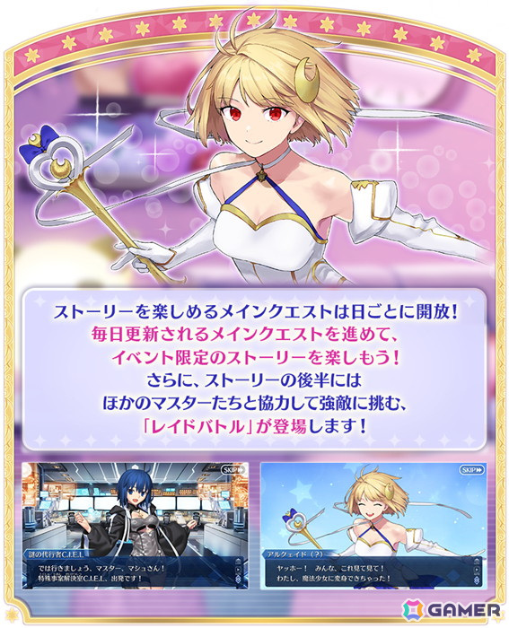 「FGO」でイベント「スペース・ファンタズムーン アナザー・クリスマス 真夜中のこんふぁんた」が開催!★5 ファンタズムーンも登場の画像