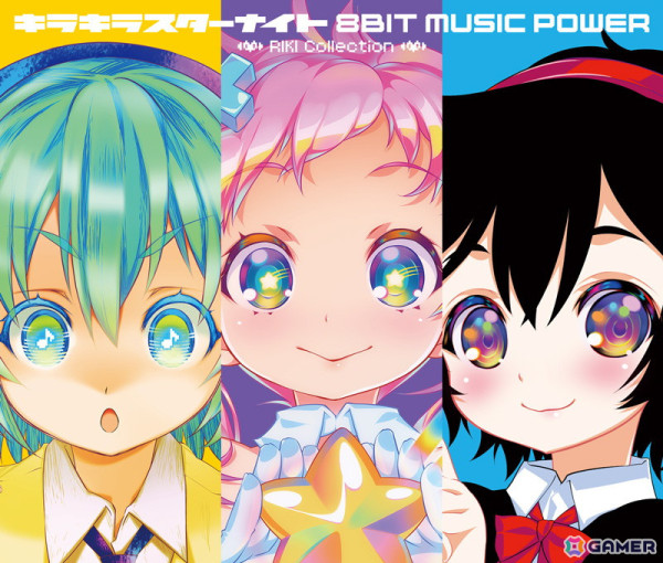 サントラCD「キラキラスターナイト 8BIT MUSIC POWER - RIKI Collection -」が発売！の画像1