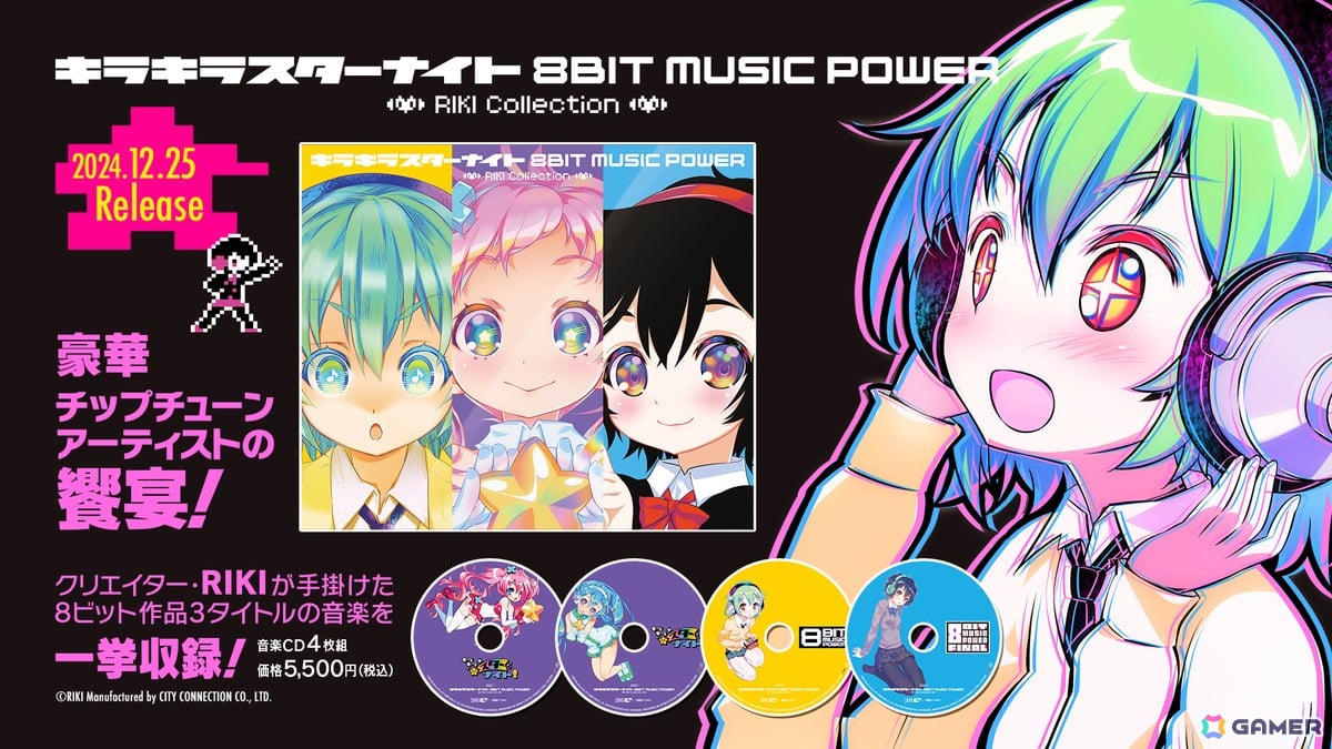 サントラCD「キラキラスターナイト 8BIT MUSIC POWER - RIKI Collection -」が発売!の画像