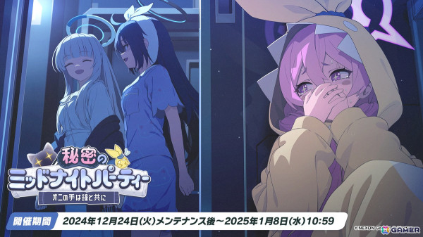 「ブルアカ」でイベント「秘密のミッドナイトパーティー～オニの手は鐘と共に～」が開催！★3のユウカ（パジャマ）、ノア（パジャマ）がピックアップ募集で登場の画像1