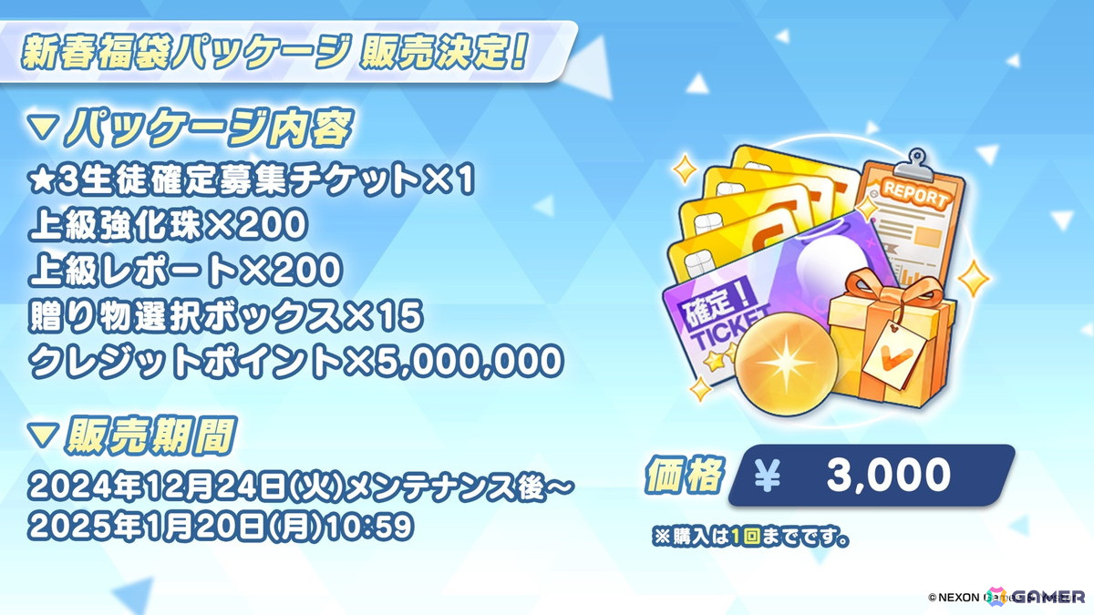 「ブルアカ」でイベント「秘密のミッドナイトパーティー~オニの手は鐘と共に~」が開催!★3のユウカ(パジャマ)、ノア(パジャマ)がピックアップ募集で登場の画像