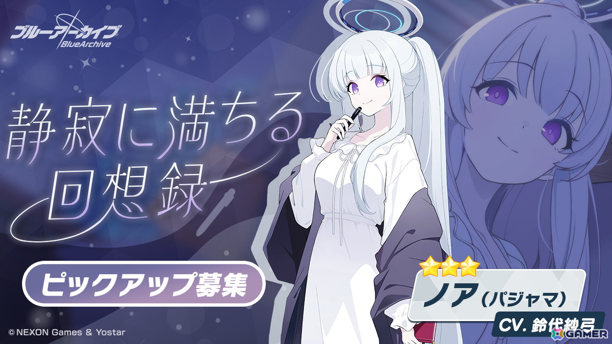 「ブルアカ」でイベント「秘密のミッドナイトパーティー~オニの手は鐘と共に~」が開催!★3のユウカ(パジャマ)、ノア(パジャマ)がピックアップ募集で登場の画像
