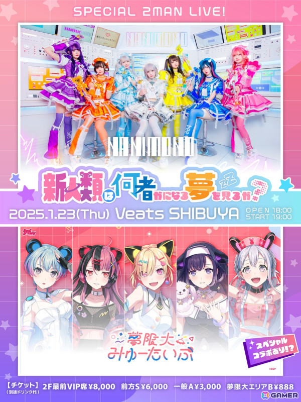 バンドリ！から生まれたバーチャル系新バンド「夢限大みゅーたいぷ」の1st Single「コミュ着火Fire！」がリリース！の画像5