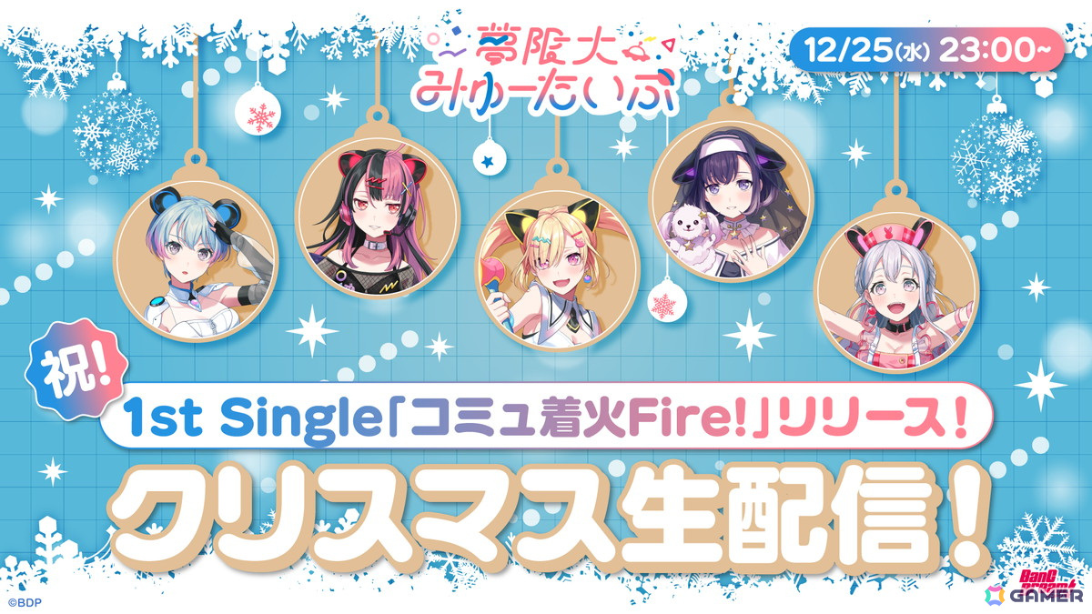 バンドリ!から生まれたバーチャル系新バンド「夢限大みゅーたいぷ」の1st Single「コミュ着火Fire!」がリリース!の画像