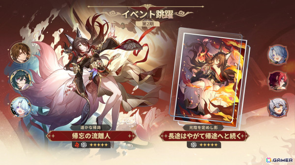 「崩壊：スターレイル」で帰忘の流離人（虚無・炎）が登場するイベント跳躍「遥かな帰路」が開催！ホタルが再登場する「新生せし焔の朽草」もの画像1