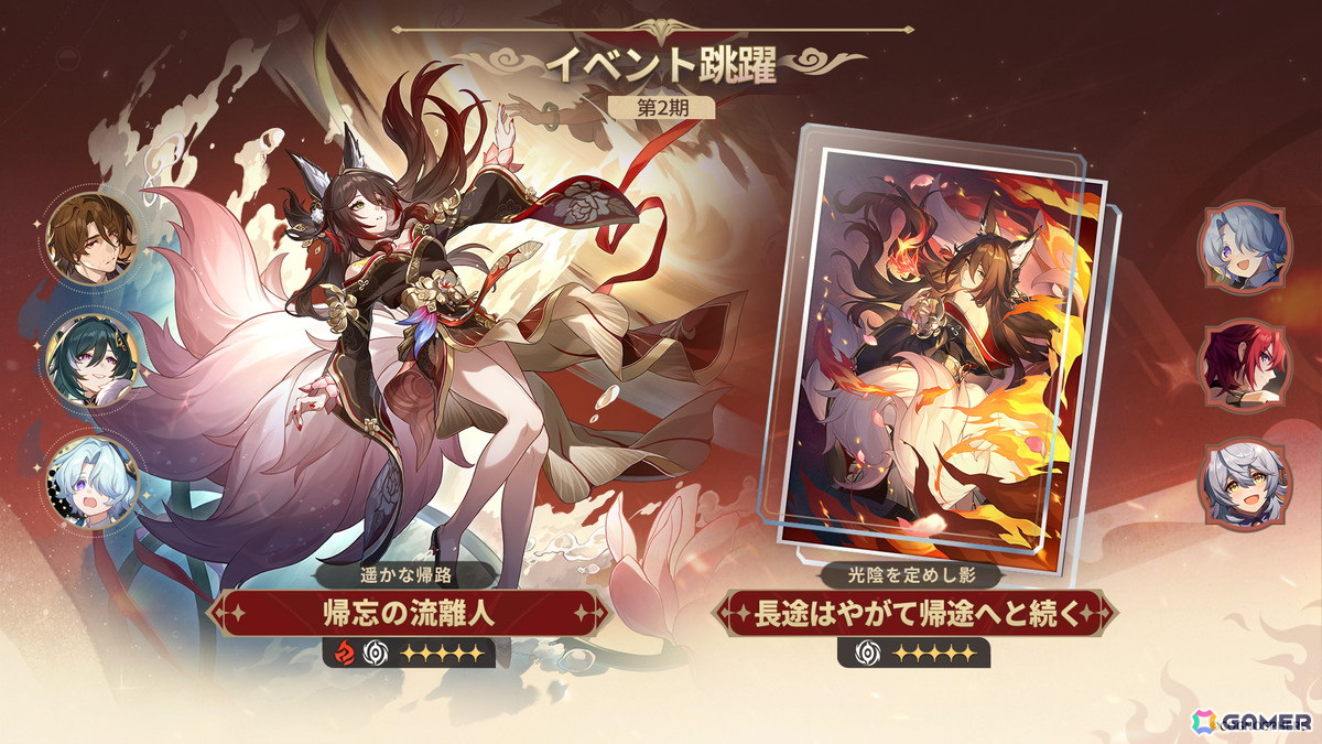 「崩壊:スターレイル」で帰忘の流離人(虚無・炎)が登場するイベント跳躍「遥かな帰路」が開催!ホタルが再登場する「新生せし焔の朽草」もの画像