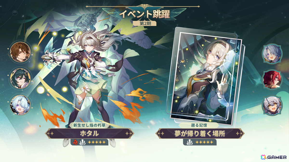 「崩壊:スターレイル」で帰忘の流離人(虚無・炎)が登場するイベント跳躍「遥かな帰路」が開催!ホタルが再登場する「新生せし焔の朽草」もの画像