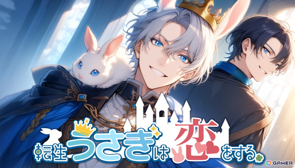 普通のうさぎに転生してしまった主人公を描く恋愛ADV「転生うさぎは恋をする」が「ふりーむ！」にて配信！の画像1