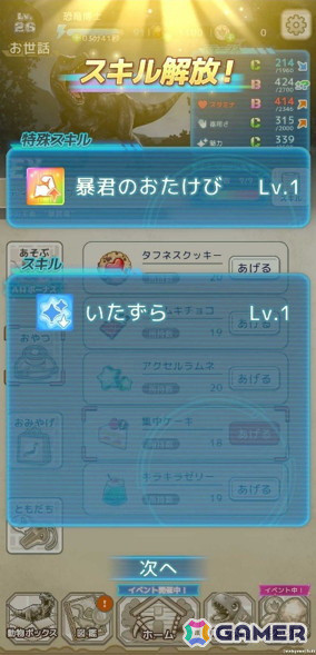 スキル解放画面
