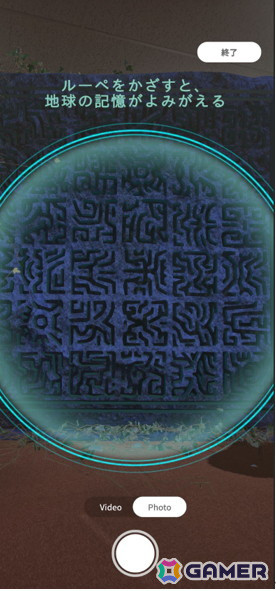 地球の記憶発見画面