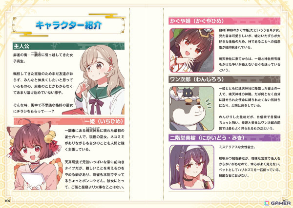 「雀魂 一姫と漫画でルールを覚える 麻雀しようにゃ！」が発売！「雀魂-じゃんたま-」キャラが登場し、漫画やイラストで麻雀を解説の画像2