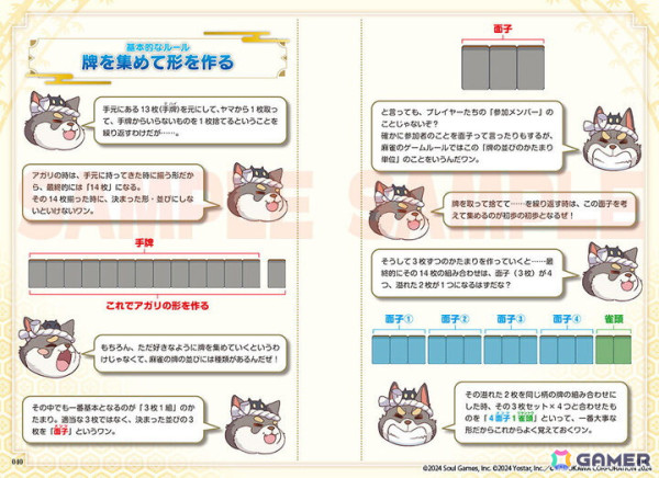 「雀魂 一姫と漫画でルールを覚える 麻雀しようにゃ！」が発売！「雀魂-じゃんたま-」キャラが登場し、漫画やイラストで麻雀を解説の画像6