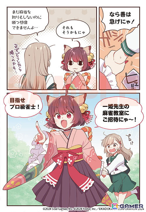 「雀魂 一姫と漫画でルールを覚える 麻雀しようにゃ！」が発売！「雀魂-じゃんたま-」キャラが登場し、漫画やイラストで麻雀を解説の画像4