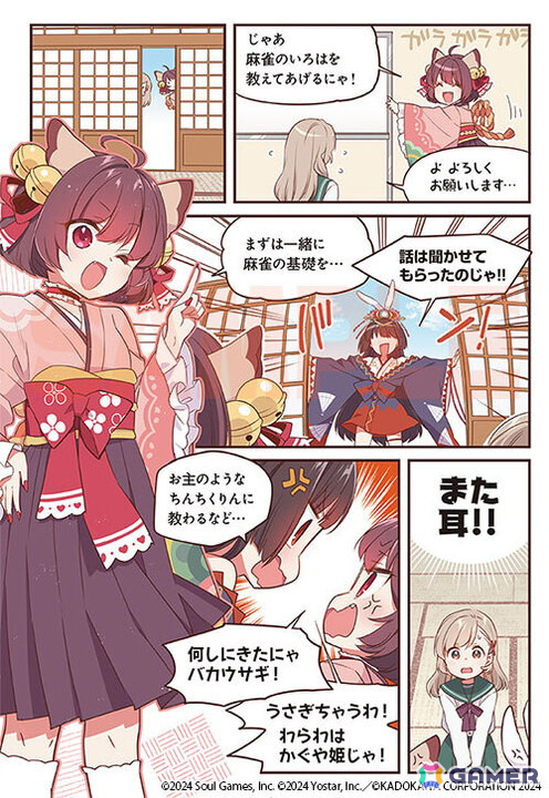 「雀魂 一姫と漫画でルールを覚える 麻雀しようにゃ！」が発売！「雀魂-じゃんたま-」キャラが登場し、漫画やイラストで麻雀を解説の画像5