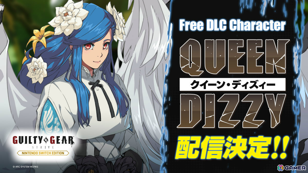 「GUILTY GEAR -STRIVE- Nintendo Switch Edition」追加DLCキャラクター「クイーン・ディズィー」が2025年2月に無料配信!の画像