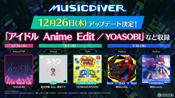 「MUSIC DIVER」にYOASOBIの「アイドル Anime Edit」を追加するアップデートが12月26日に実施！「バブルボブルメドレー」なども年始に追加予定の画像1
